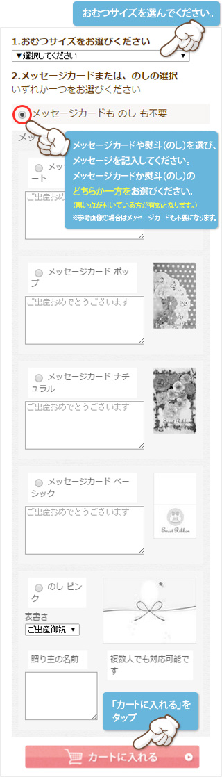 おむつサイズと、メッセージカードを選びます。（こちらは無料です）