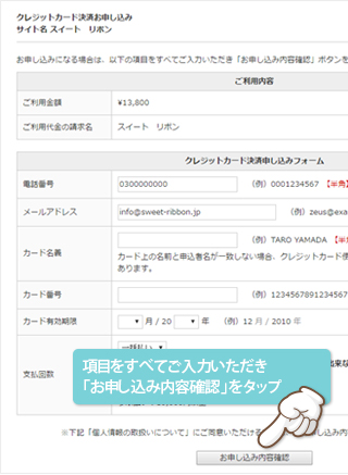 クレジット決済の項目の入力