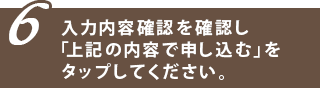 ショッピングカート内の入力内容の確認