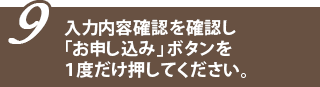 クレジット決済の入力内容の確認